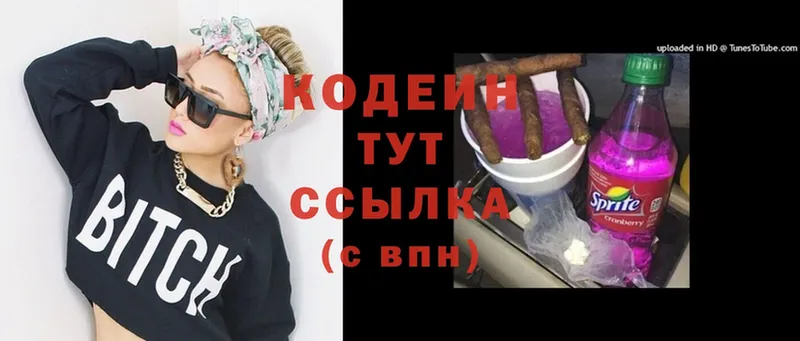 Codein Purple Drank  Ясногорск 