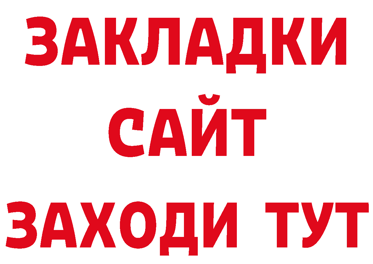 БУТИРАТ BDO 33% онион нарко площадка ОМГ ОМГ Ясногорск